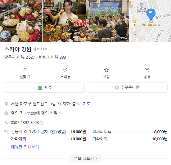 스키야 망원