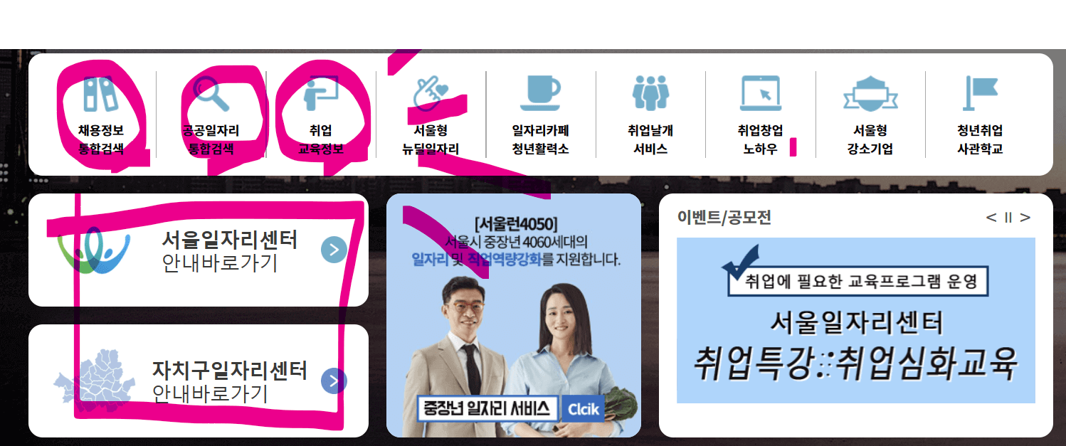 중년취업 사이트