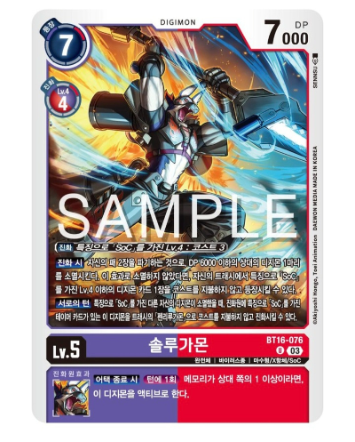 디지몬카드 신규 부스터 팩추천 BT 16 비기닝 옵저버 / BT16-076 솔루가몬