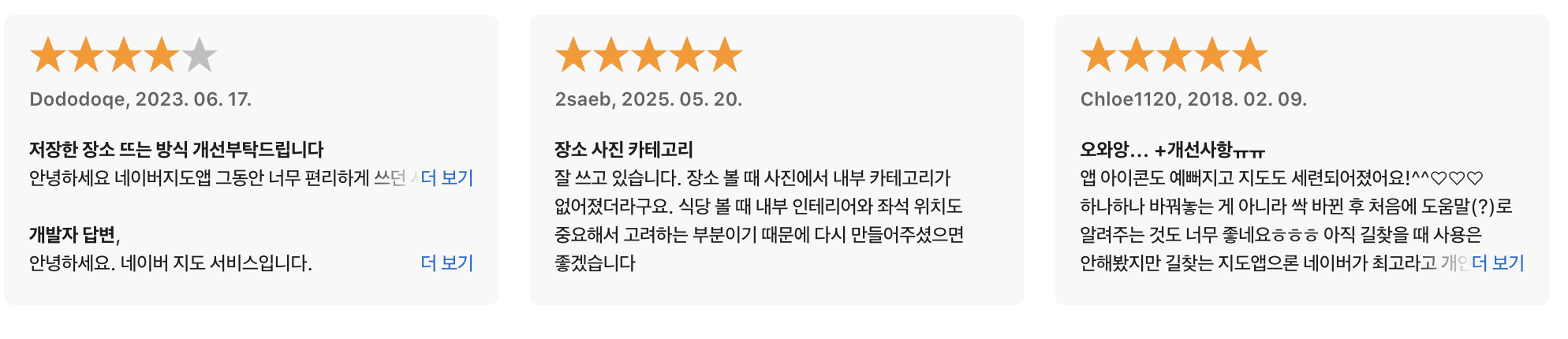 네이버지도 앱 리뷰