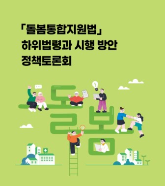 통합돌봄