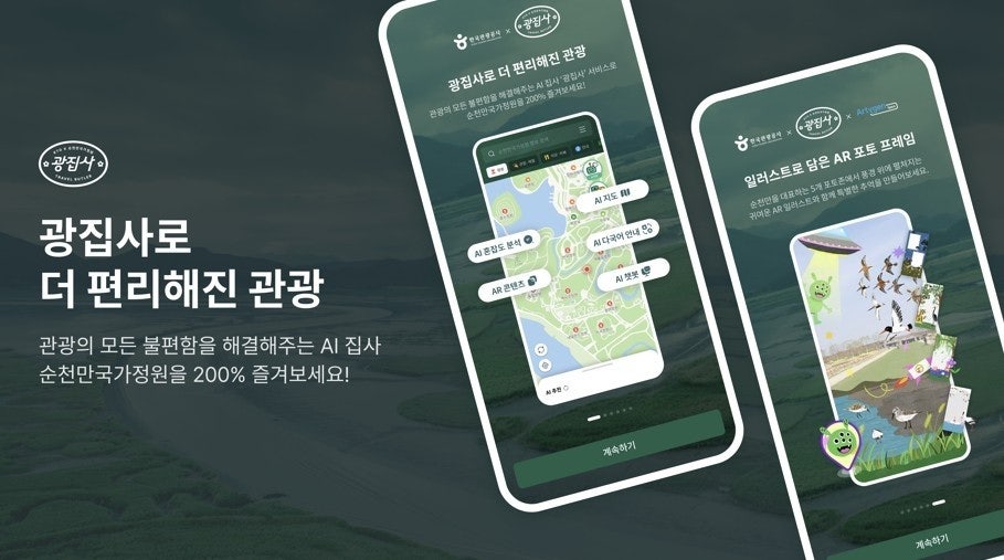 순천만 국가정원, AI 관광안내 도입 - 37개국 언어로 실시간 통역 서비스 개시! 관련 사진