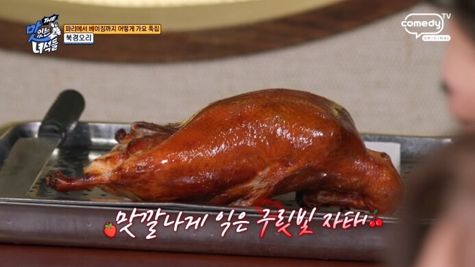 맛있는녀석들-북경오리