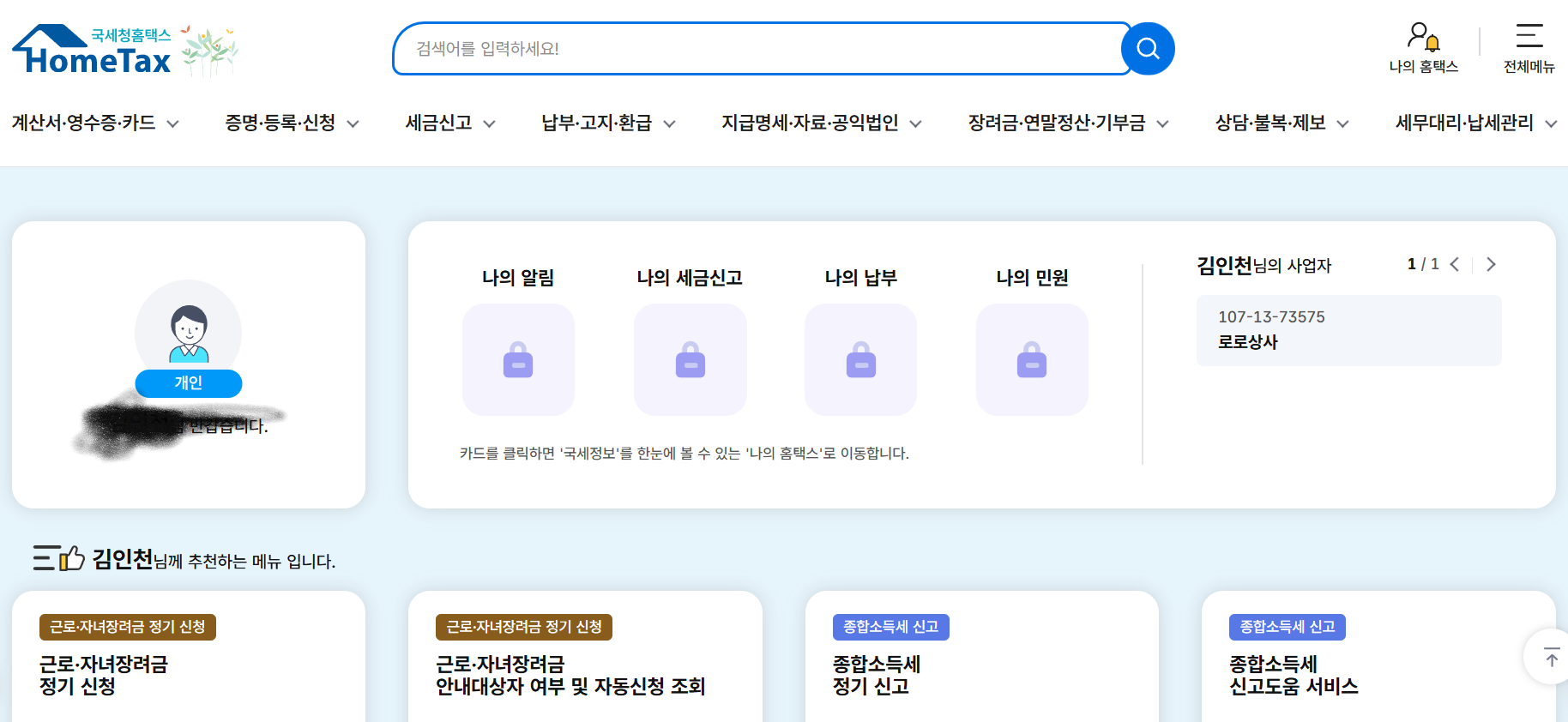 홈텍스 개인 이미지