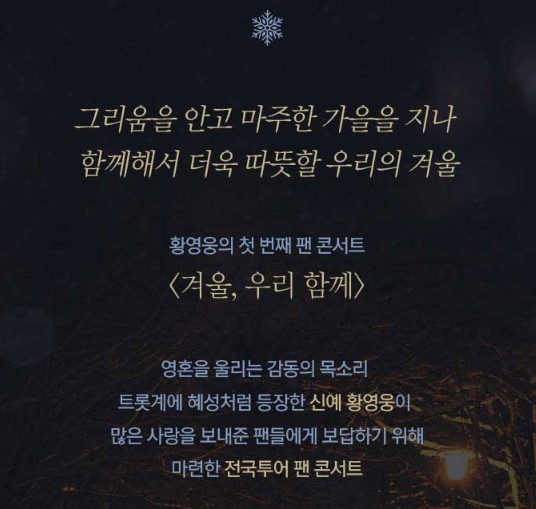 황영웅콘서트-인사말-이미지