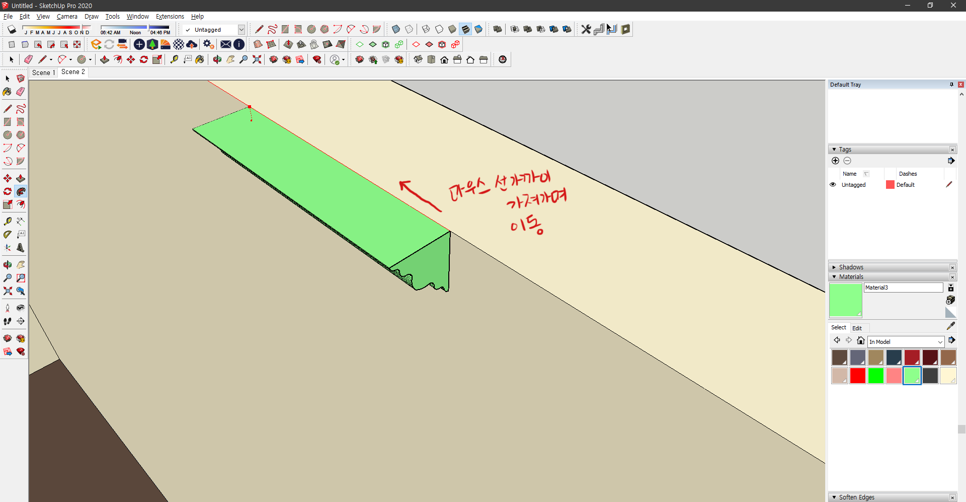 스케치업 Follow me