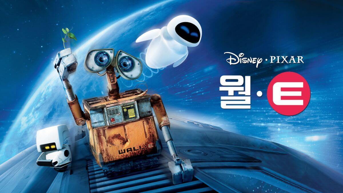 월 E