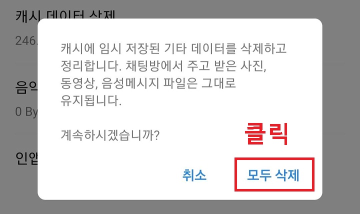 모두삭제 클릭함