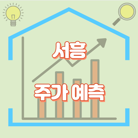 서흥_썸네일