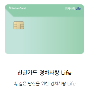 신한경차사랑카드