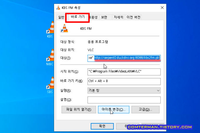 VLC 플레이어 바로 가기 인터넷 라디오 주소 입력