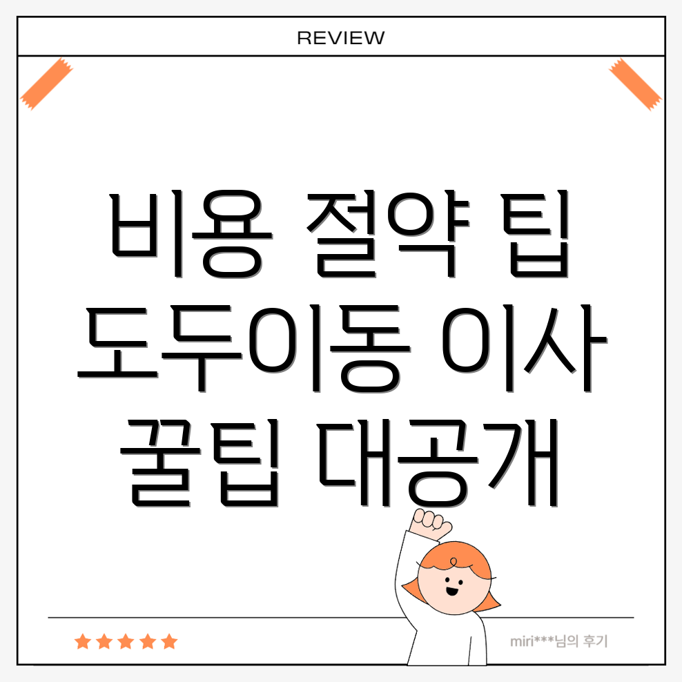 반포장이사 비용