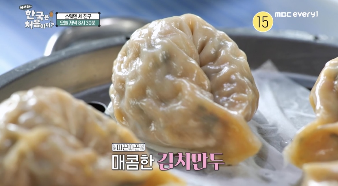 한국은-처음이지-스웨덴-강화도-김치만두-사진