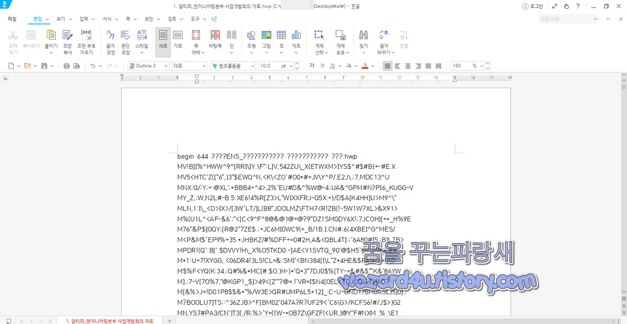1. 알티피_엔지니어링본부 사업개발회의 자료 악성코드 에 포함된 Hwp 파일