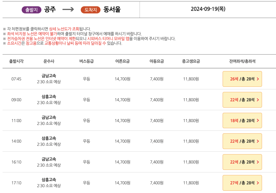 공주시외버스터미널_시간표