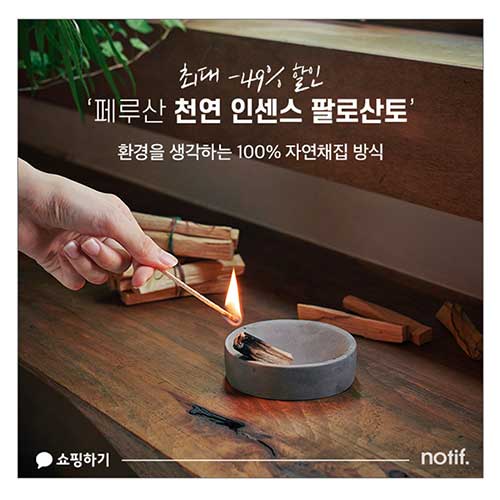 캐시워크 돈버는 퀴즈 정답 2월 21일 천연 인센스 팔로산토 지구마켓