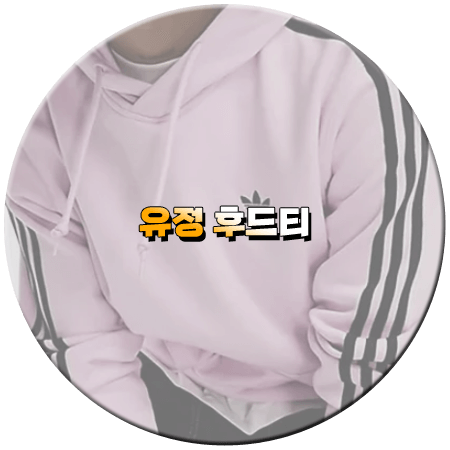 환승연애3 7회 유정 후드티