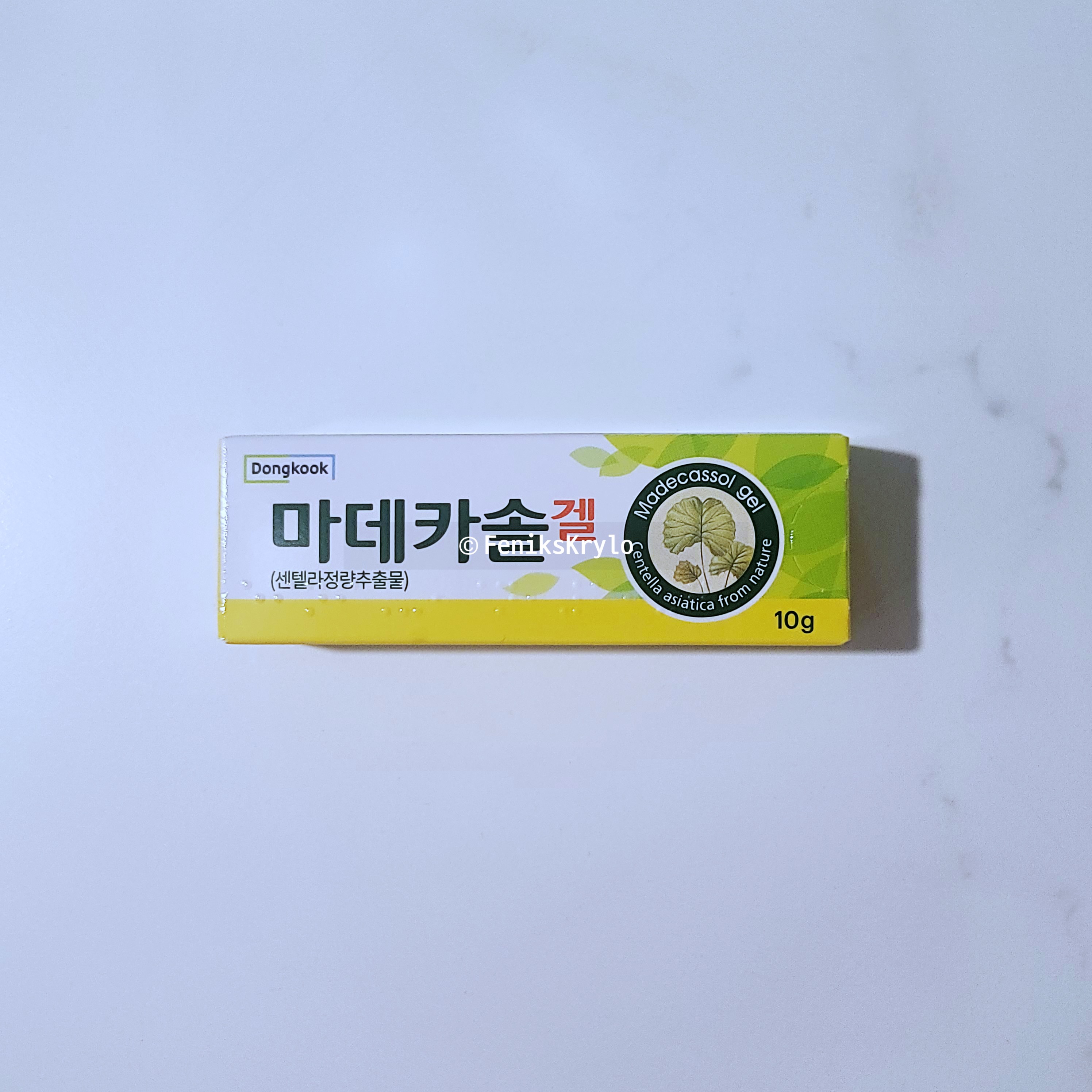 마데카솔겔 상자가 놓여있다.