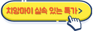 치앙마이 실속 있는 특가
