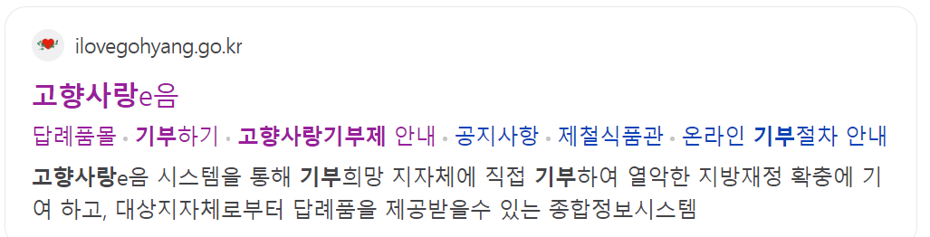고향사랑기부 홈페이지 고향사랑e음