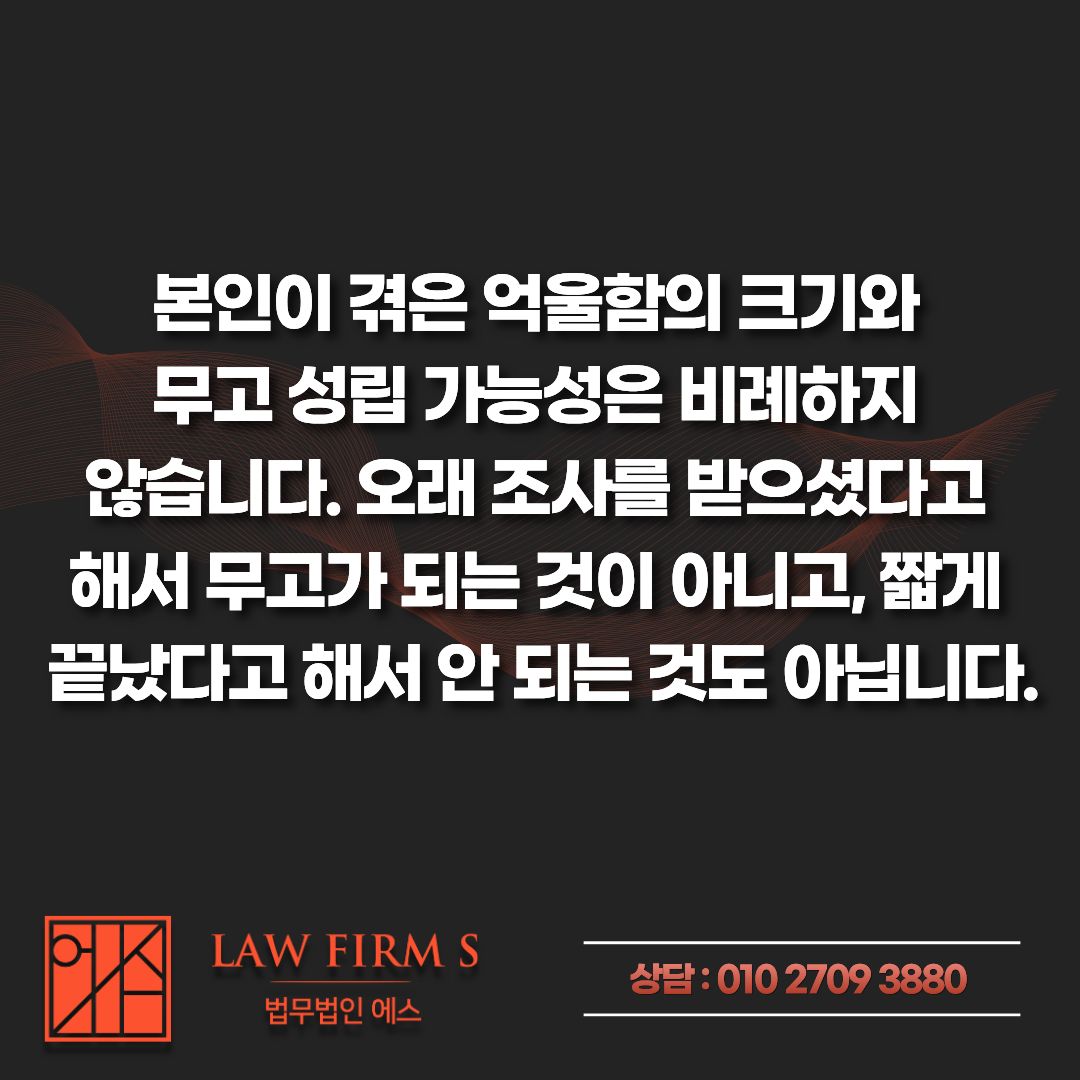 준강간 혐의없음 받았는데, 무고로 역고소할 수 있을까