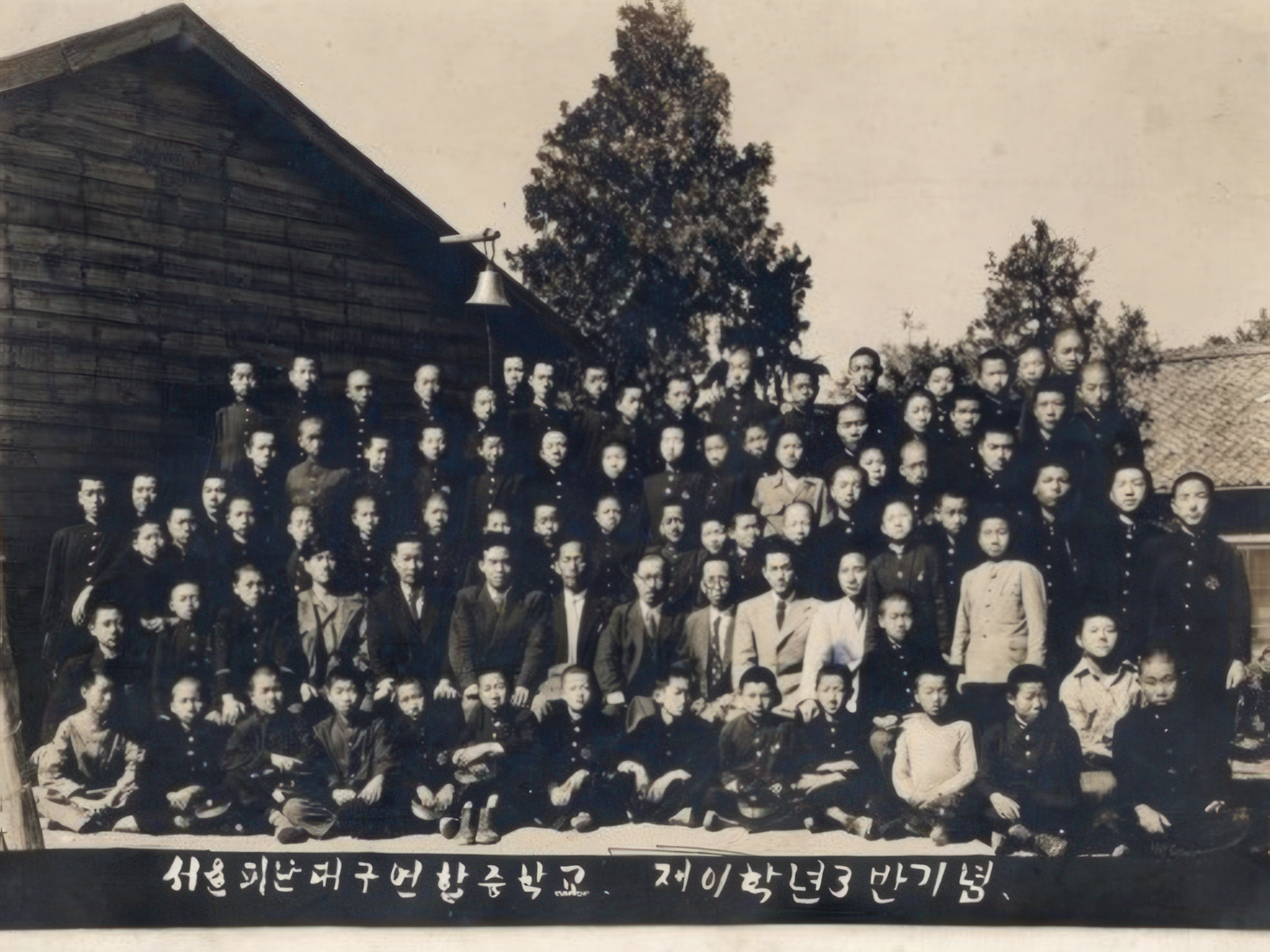 서울피난 대구연합중학교 2학년3반 단체사진 구본인씨 제공