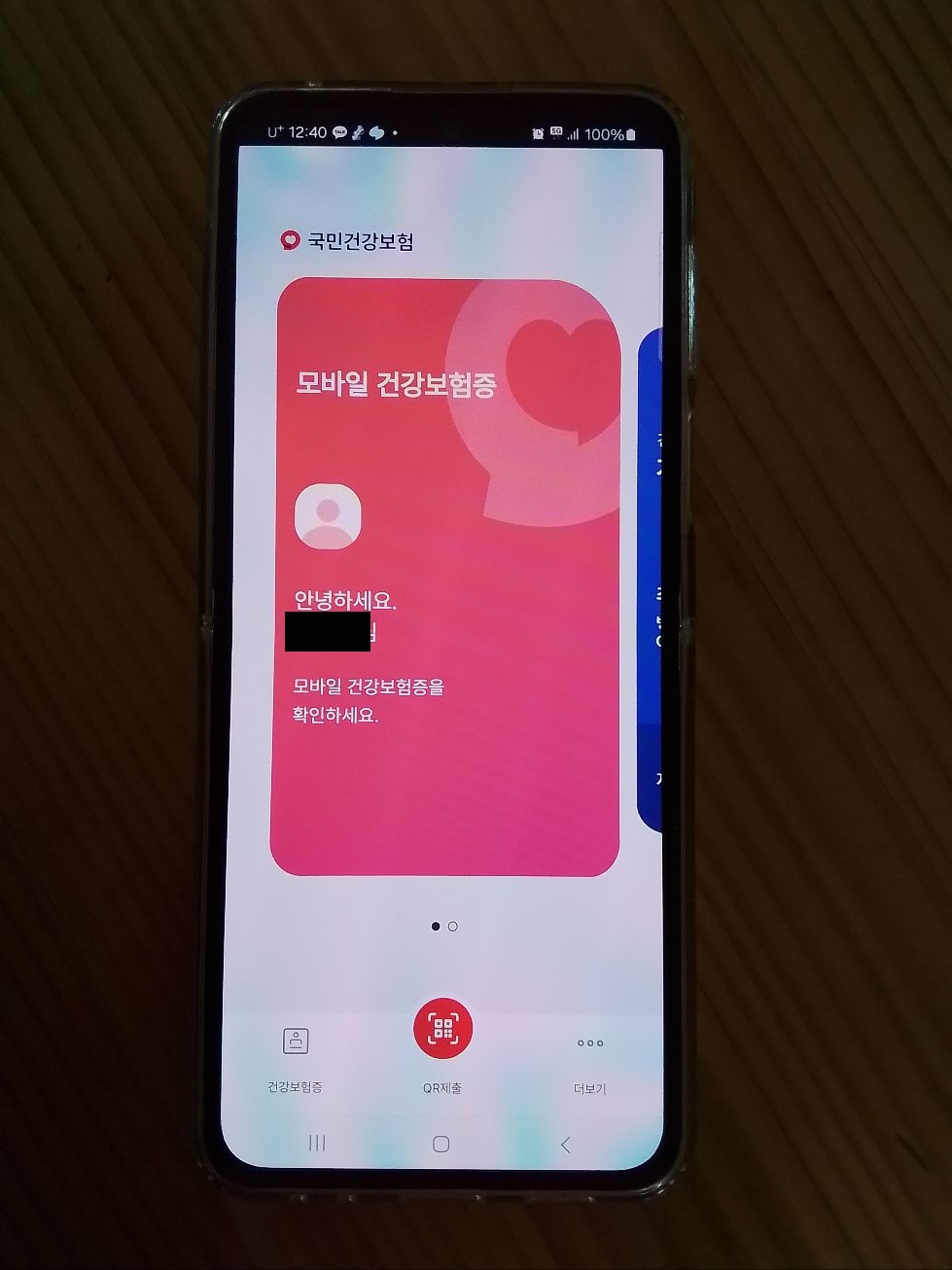 모바일 신분증 모바일 건강보험증 발급 방법