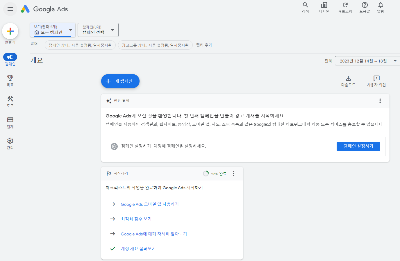 구글애즈 캠패인