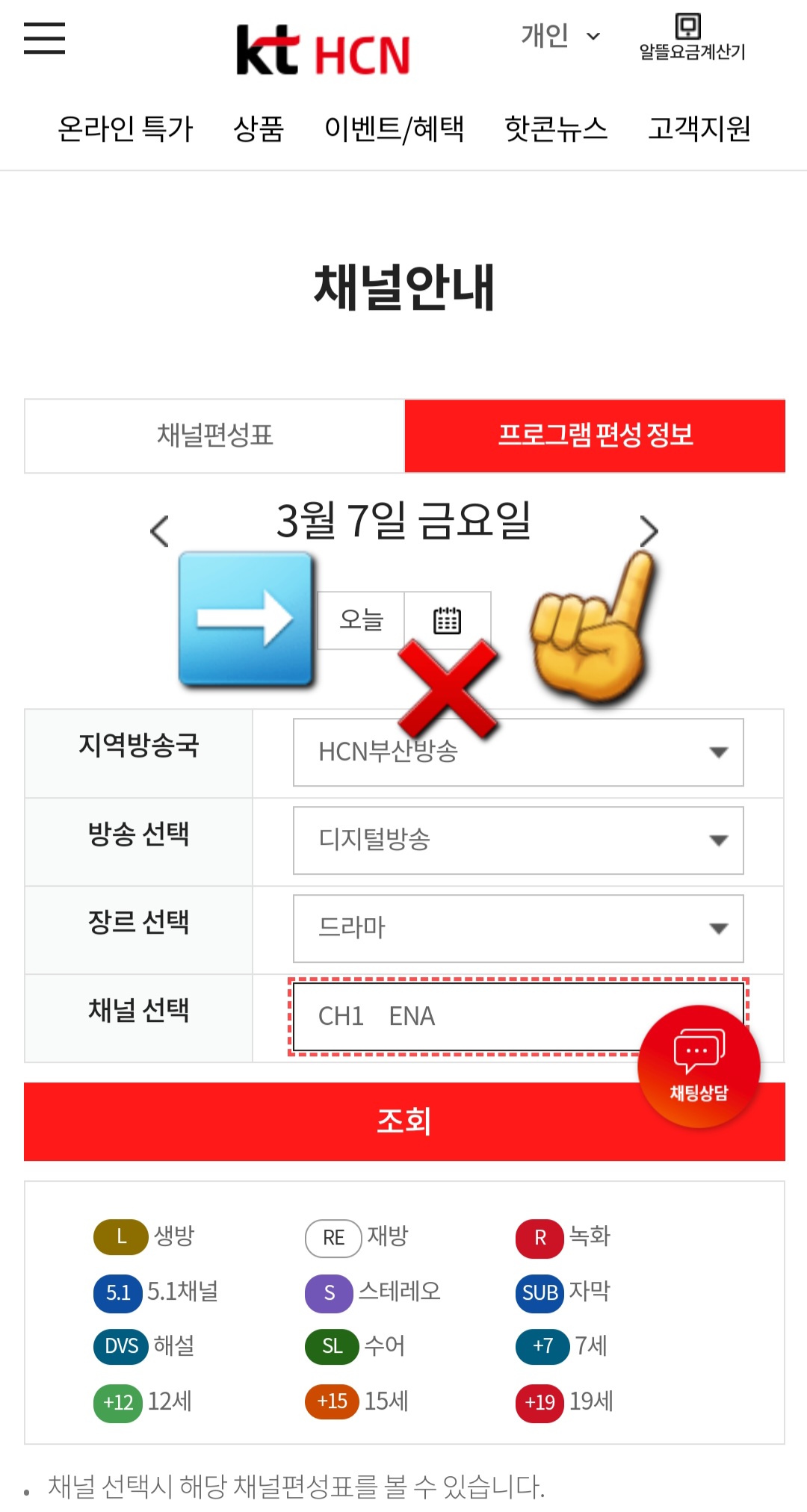 KT-HCN-부산방송-채널번호-및-편성표-확인-방법-안내-또한,-날짜-옆의-오른쪽-화살표-버튼을-클릭하면-오늘뿐만-아니라-내일,-모레-이후의-편성표도-확인할-수-있는데요.-원하는-날짜를-선택하면-최대-7일간의-방송-일정을-한눈에-확인할-수-있습니다.-덧붙여서,-오늘을-클릭하면-당일-편성표를-확인할-수-있지만,-옆에-있는-달력-모양은-클릭해도-창이-나타나지-않으니-참고-바랍니다.