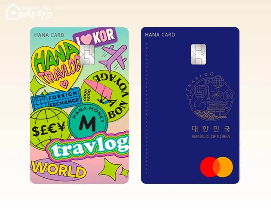 하나머니 트래블로그 해외여행 카드 혜택 및 사용 방법 신청 안내 가이드_6
