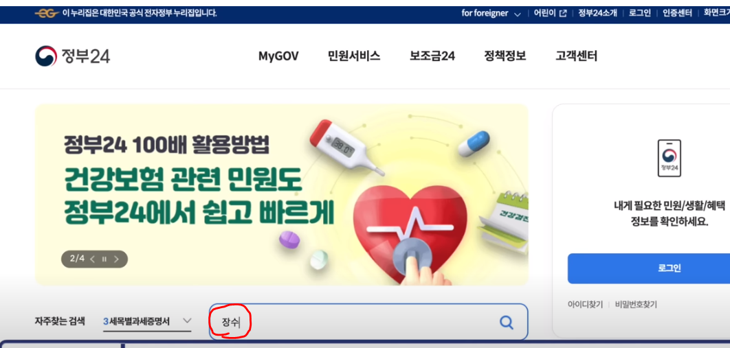 정부24