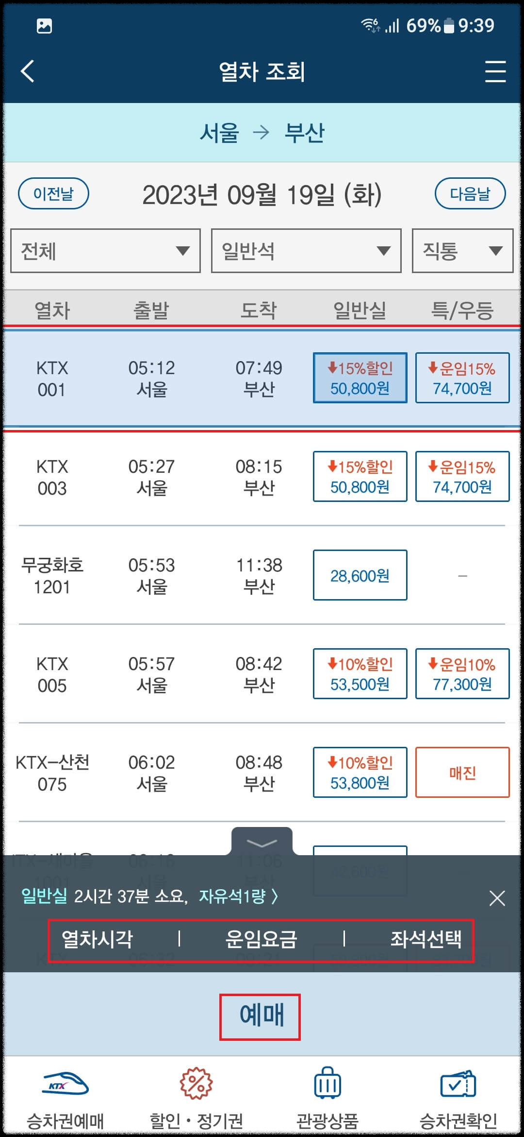 KTX 예매