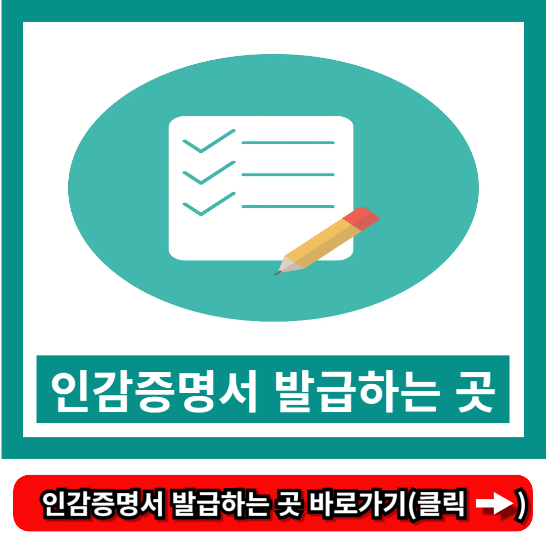 인감증명서 발급하는 곳