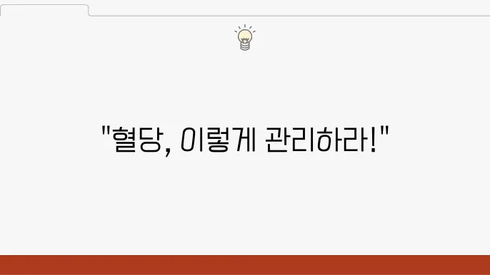 탄수화물의 선택이 혈당에 미치는 영향