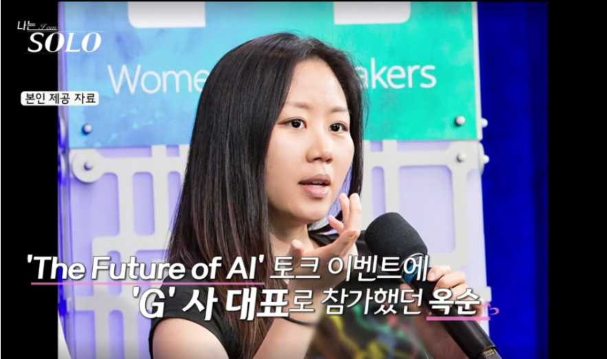 나는솔로 20기 옥순