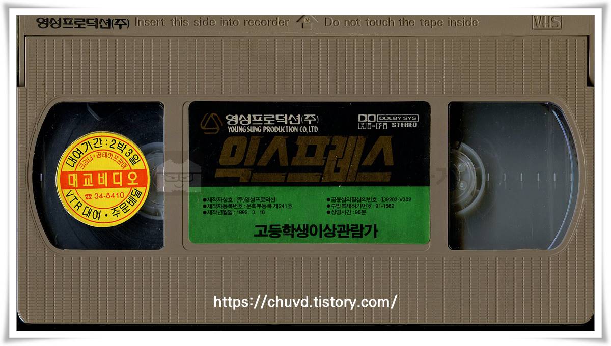 익스프레스-비디오테이프 윗면