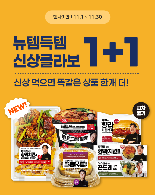 뉴템득템 이벤트 이미지1