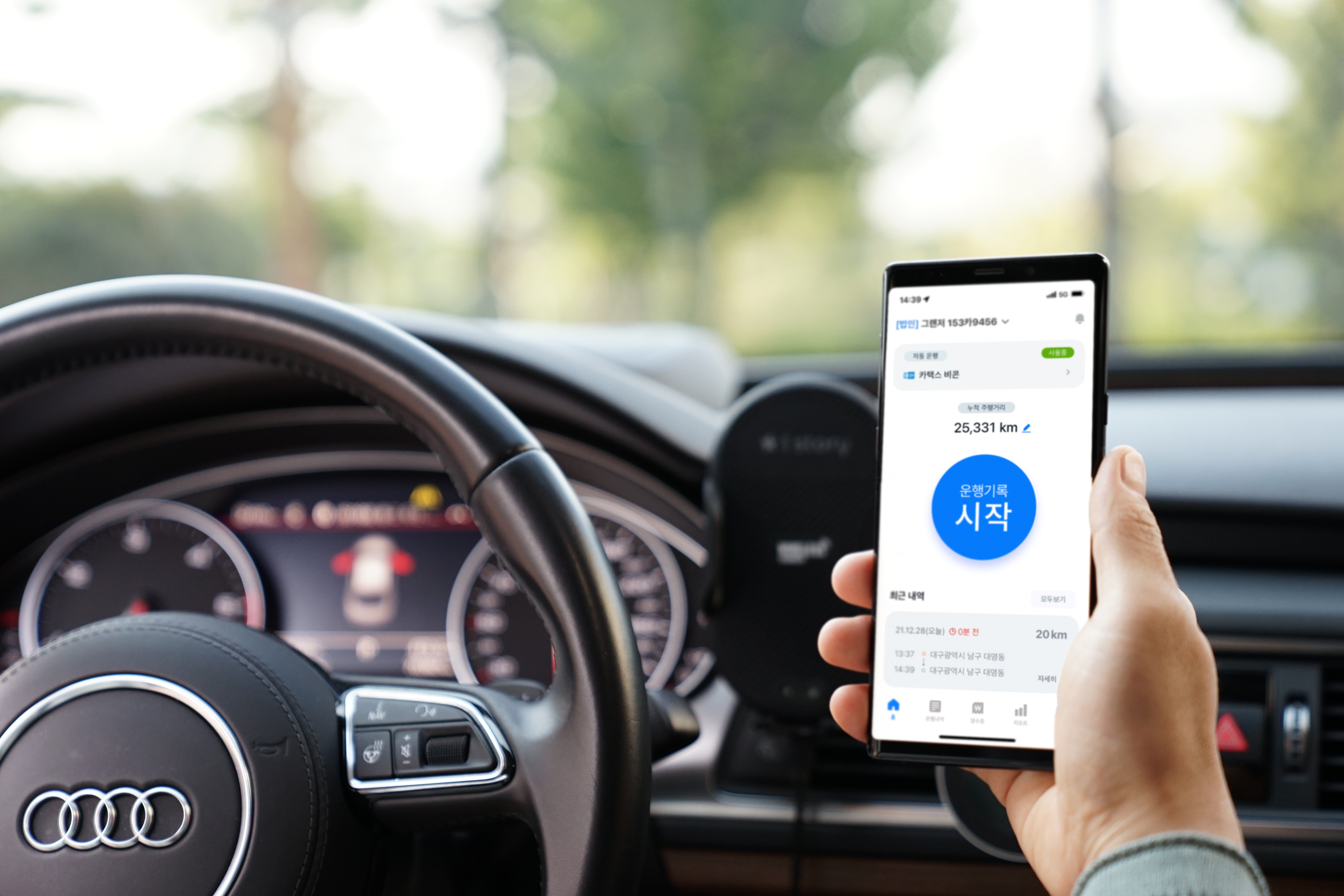 차량운행일지어플카택스