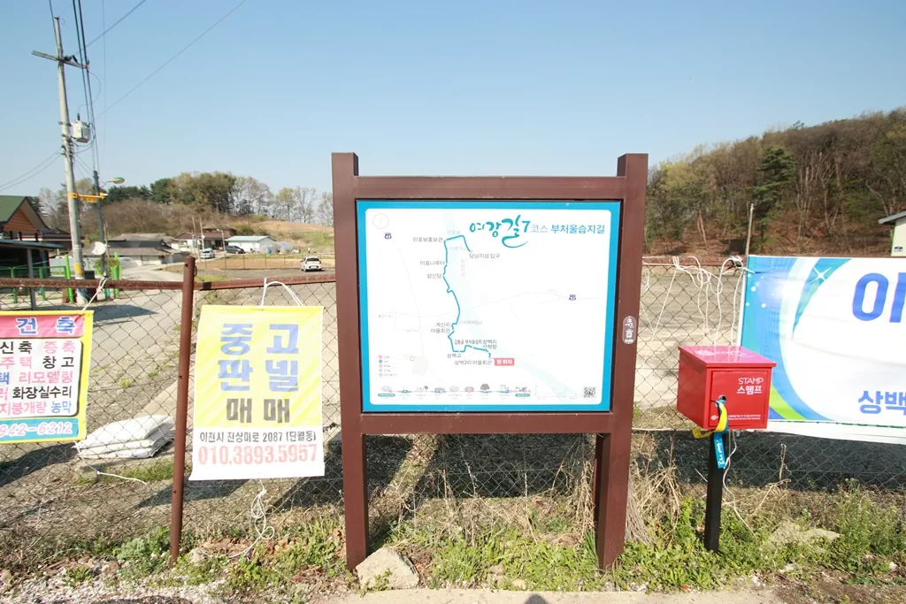 여주 여강길 6코스 종점 상백2리 마을회관 앞 종점 스탬프.