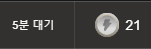5분 대기