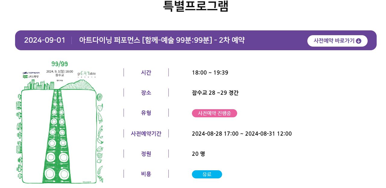 잠수교 뚜벅뚜벅 축제