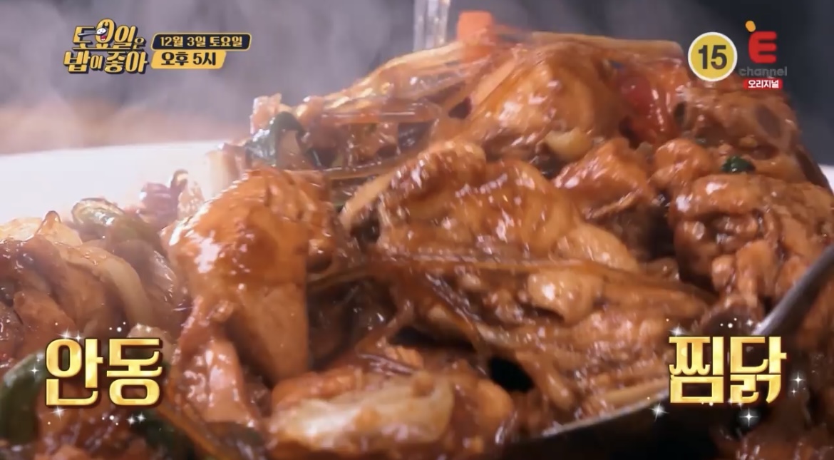 토밥좋아-안동찜닭-사진