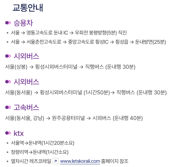 행사장 교통안내