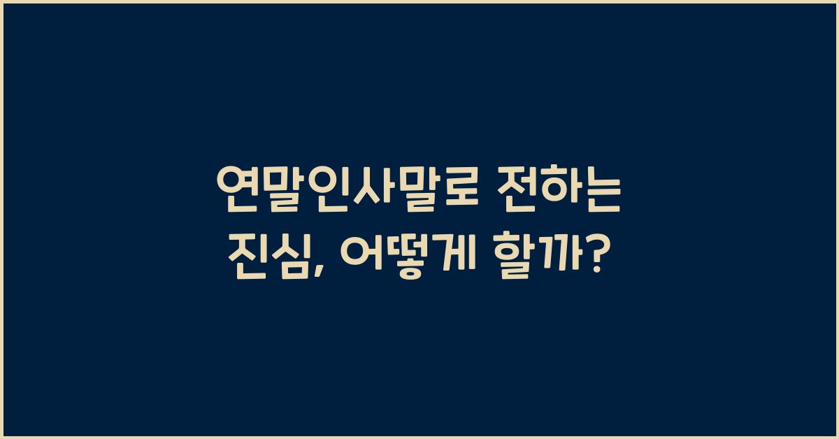 연말인사말
