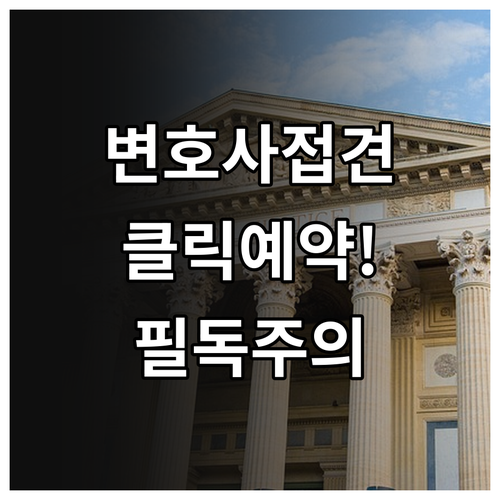 법무부 온라인민원서비스 변호사 접견 ..