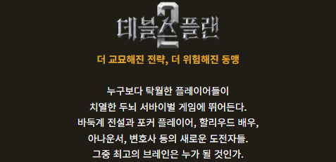 데블스 플랜