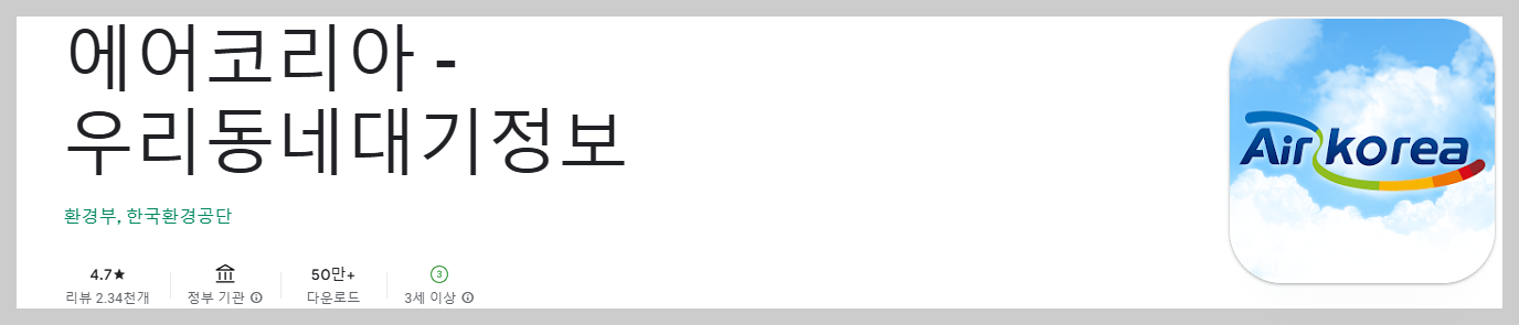 에어코리아 우리동네대기질