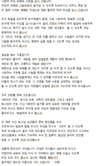 추석 명절 감사 기도문 모음추석 명절 가정예배 기도문 예문_7