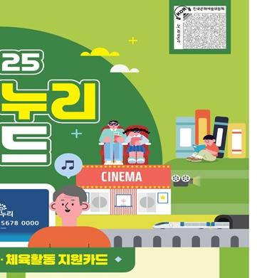 문화누리카드 충전