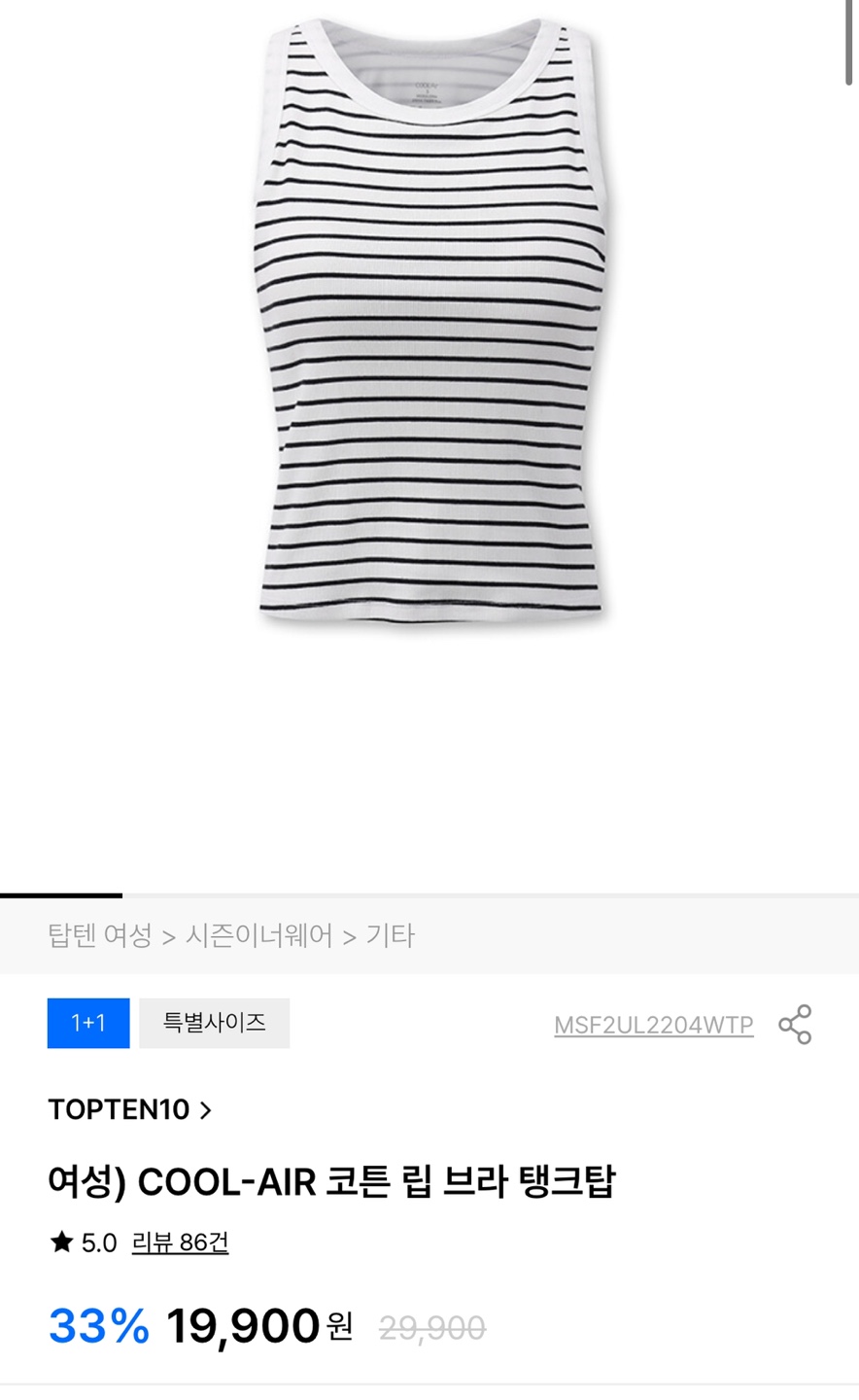 행복제 탑텐 할인 1+1